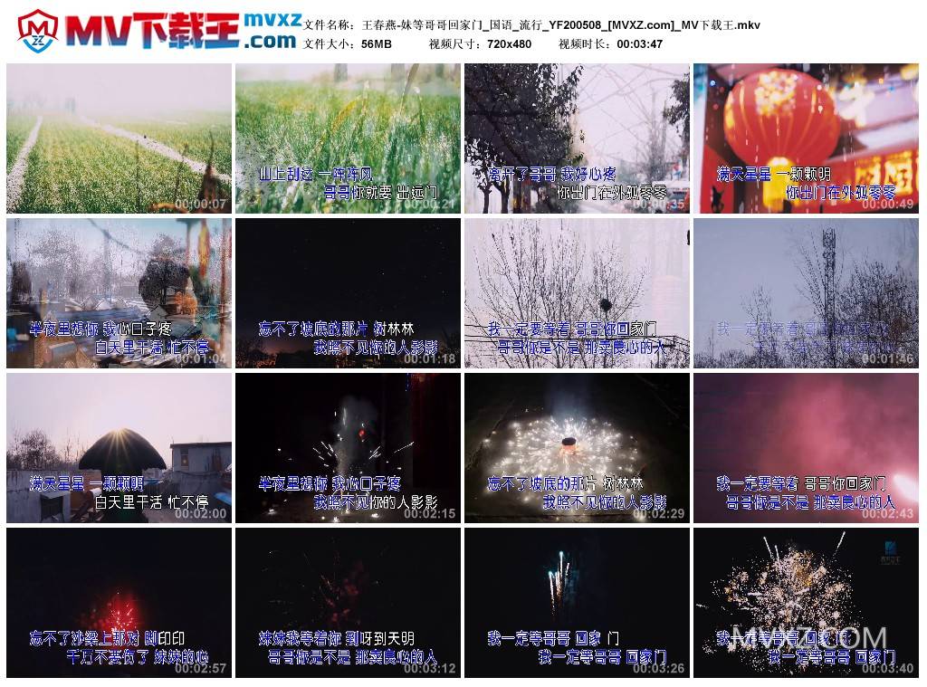 王春燕-妹等哥哥回家门_国语_流行_YF200508